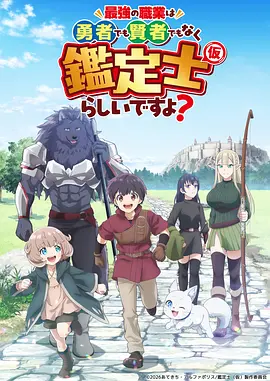 间谍过家家 第二季